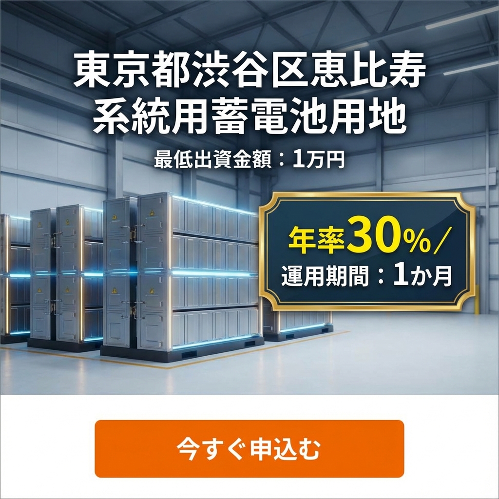 蓄電池投資バナー例2