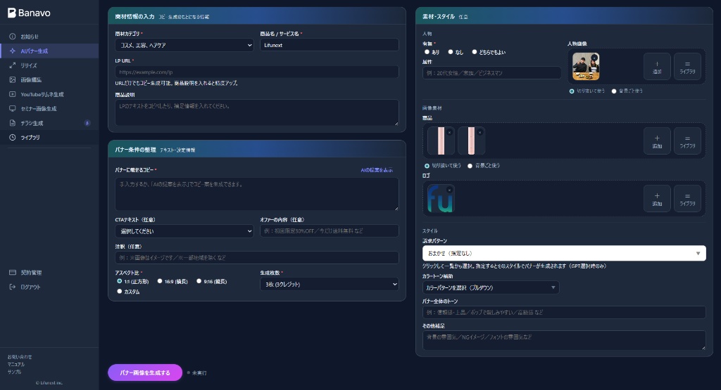 Banavo 1画面UI