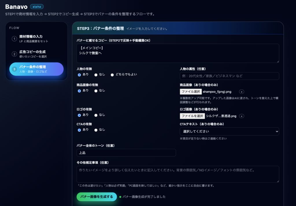 Step 3: バナー生成